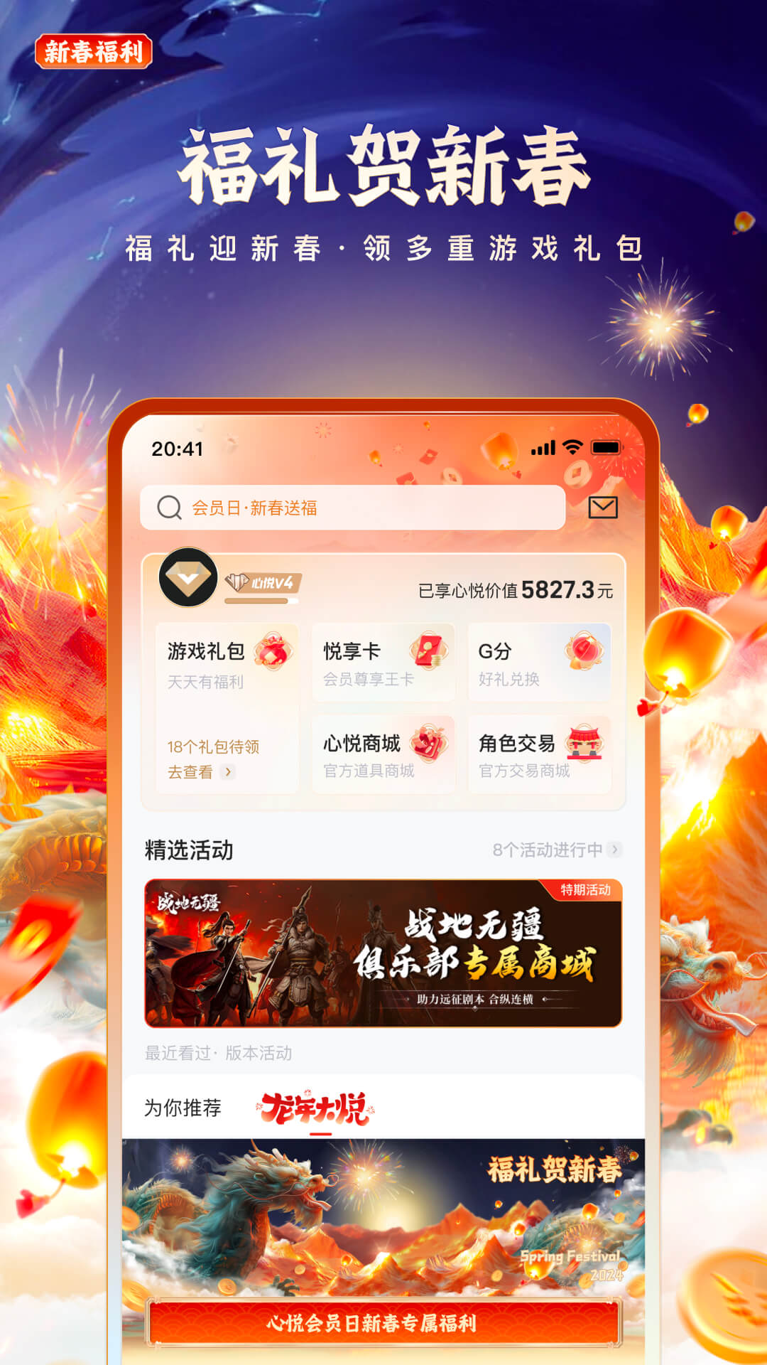 心悦俱乐部v6.3.0.50截图5