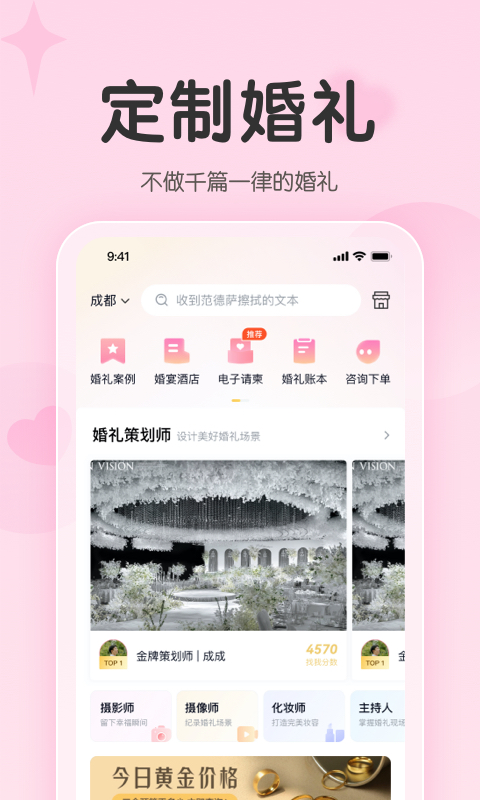 找我婚礼v7.1.63截图5