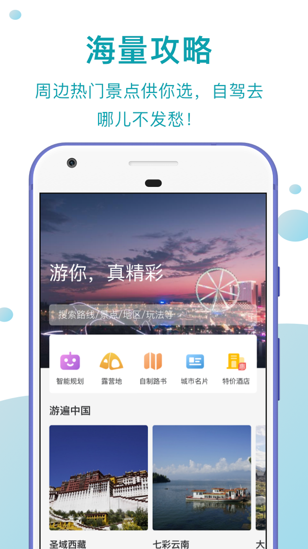 趣自驾v2.2.2截图5