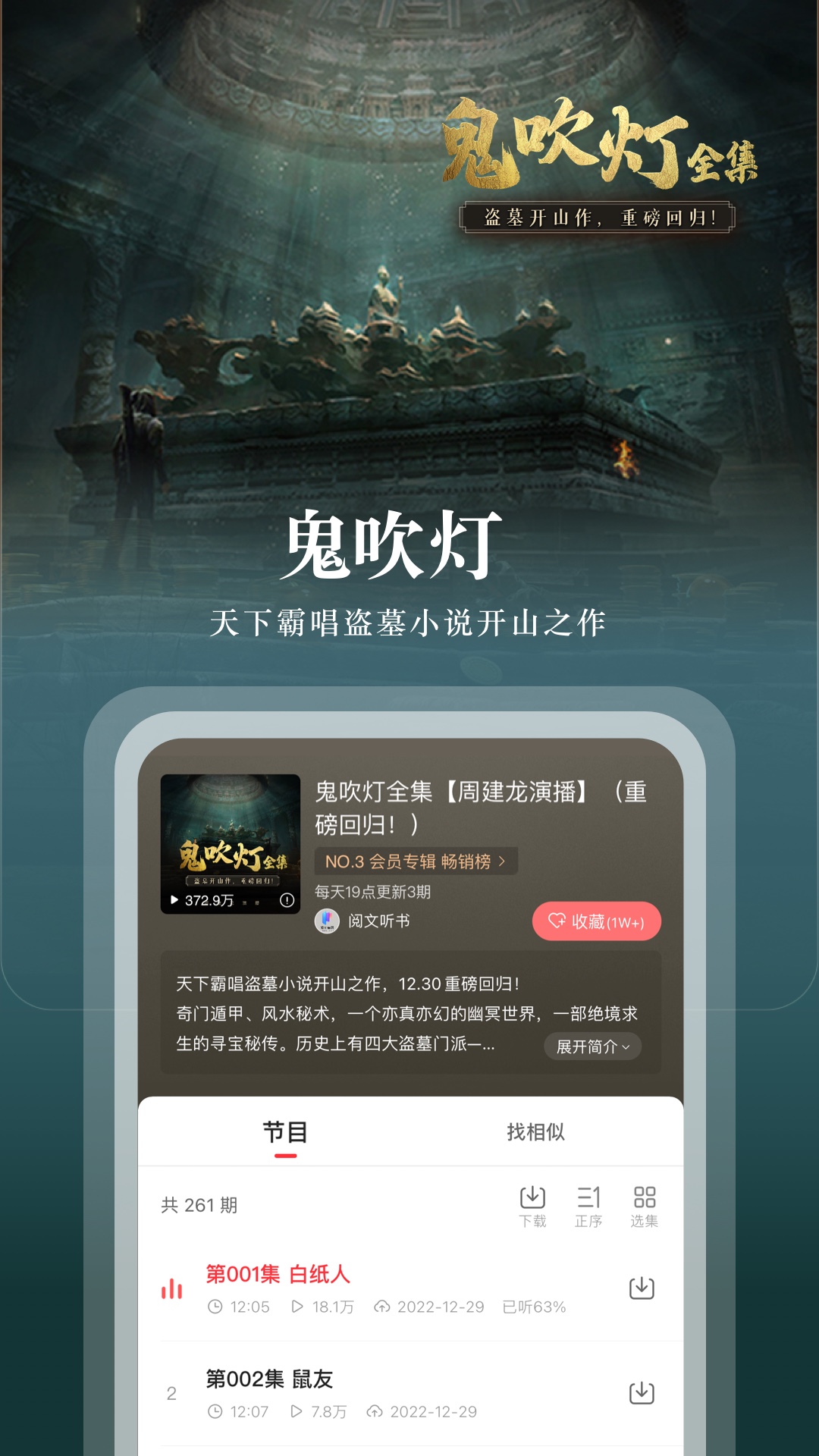 蜻蜓FMv10.4.2截图4