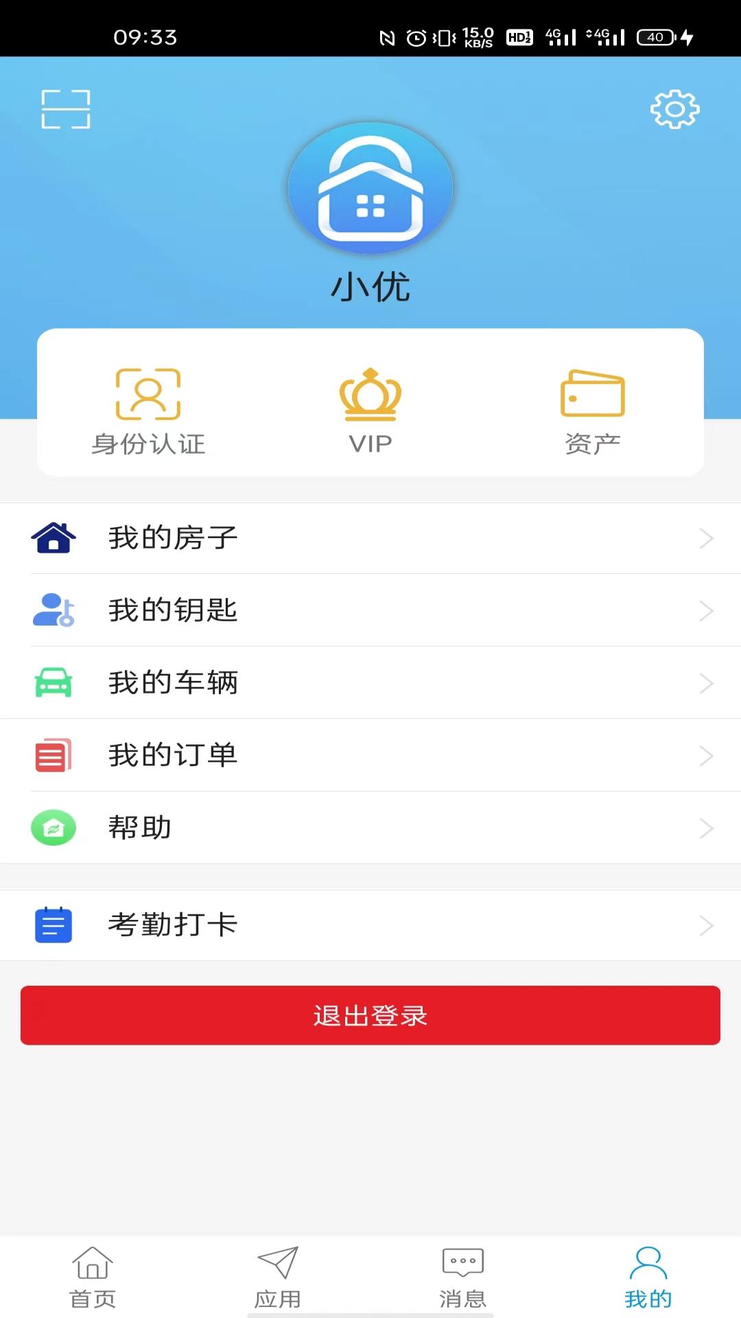 智优社区v0.5.59截图3