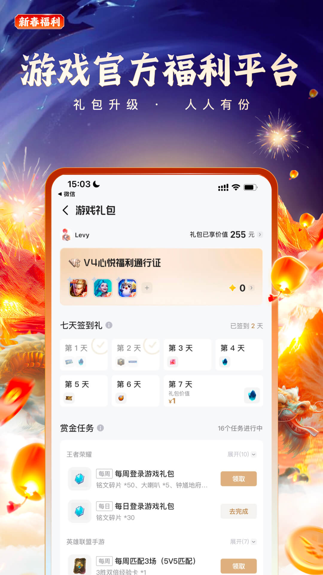 心悦俱乐部v6.3.0.50截图3