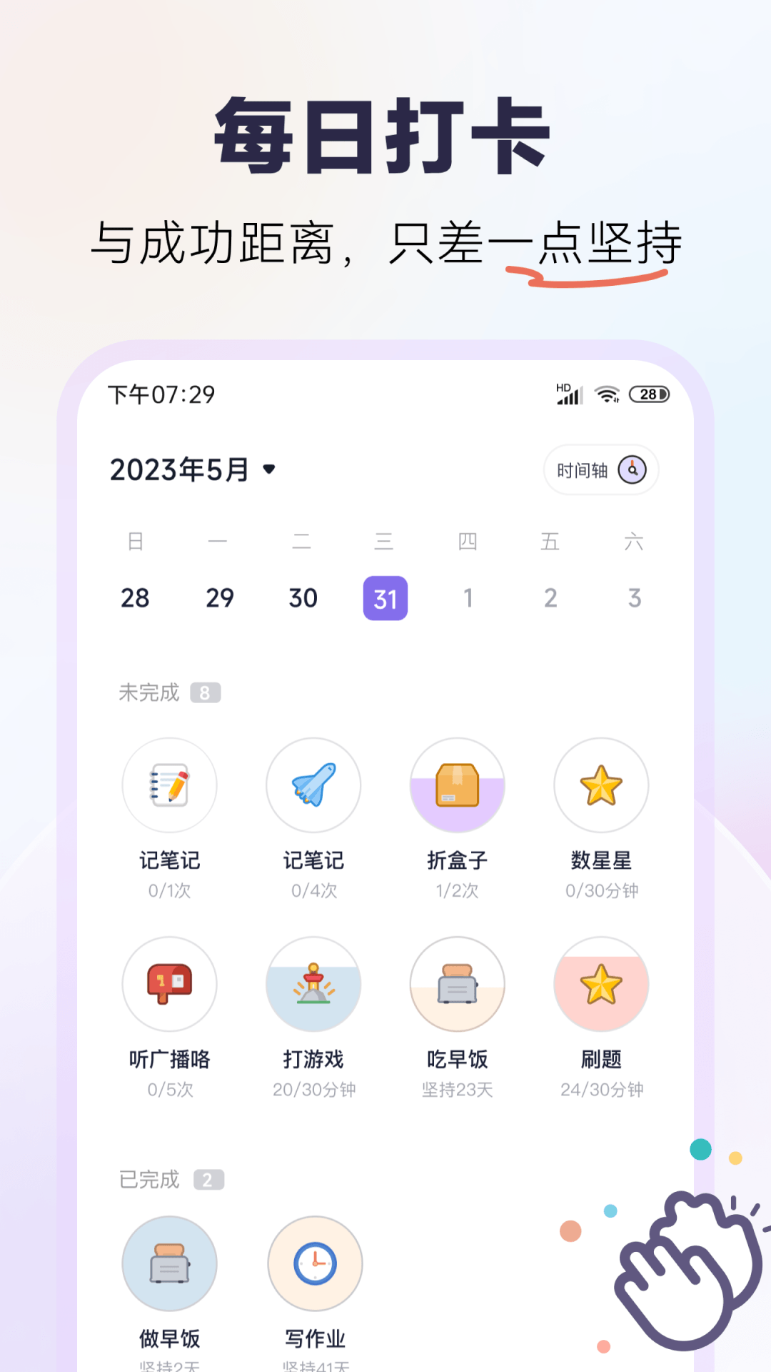 自律打卡v3.0.7截图5