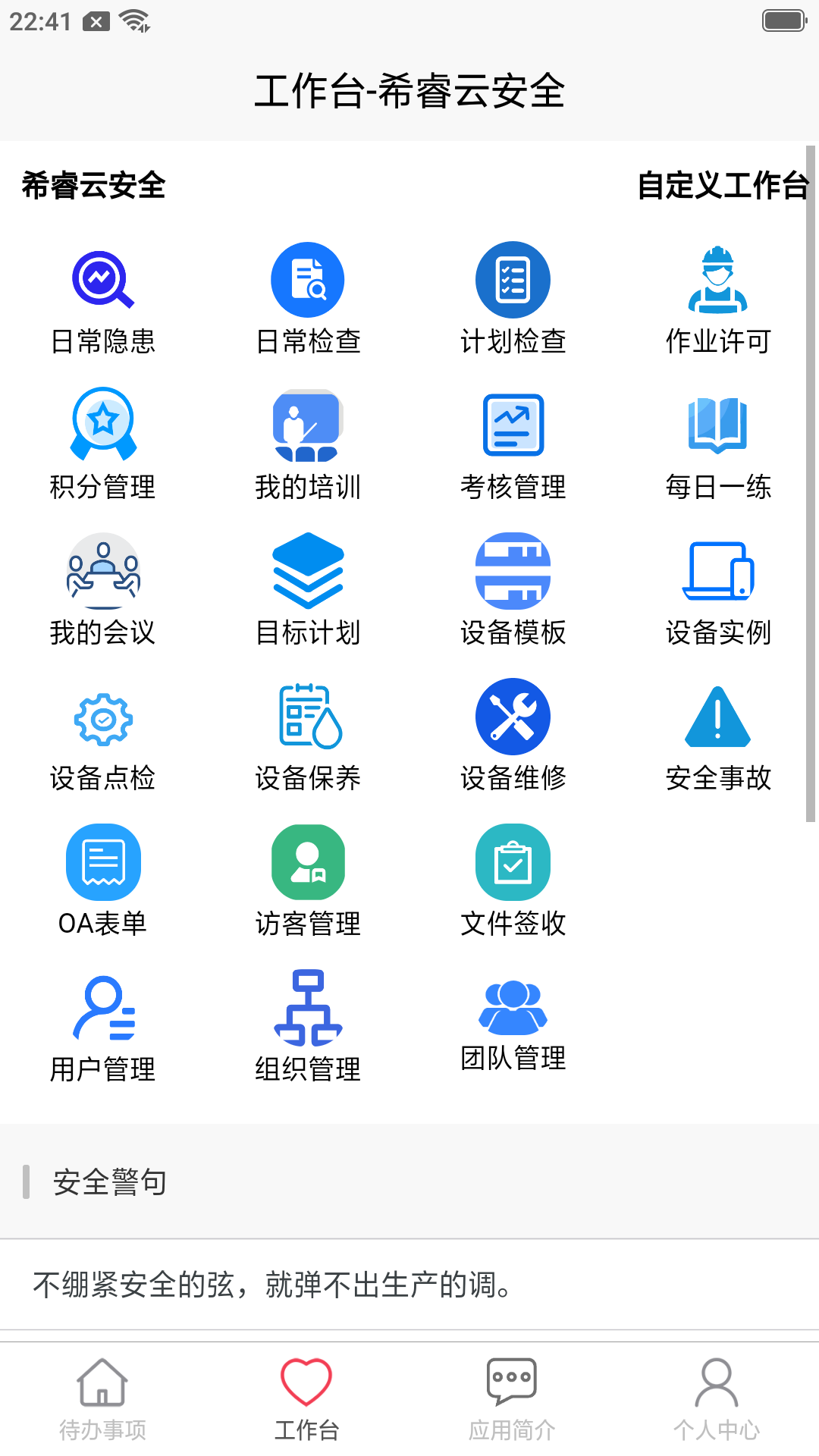 希睿云安全v1.1.33截图4