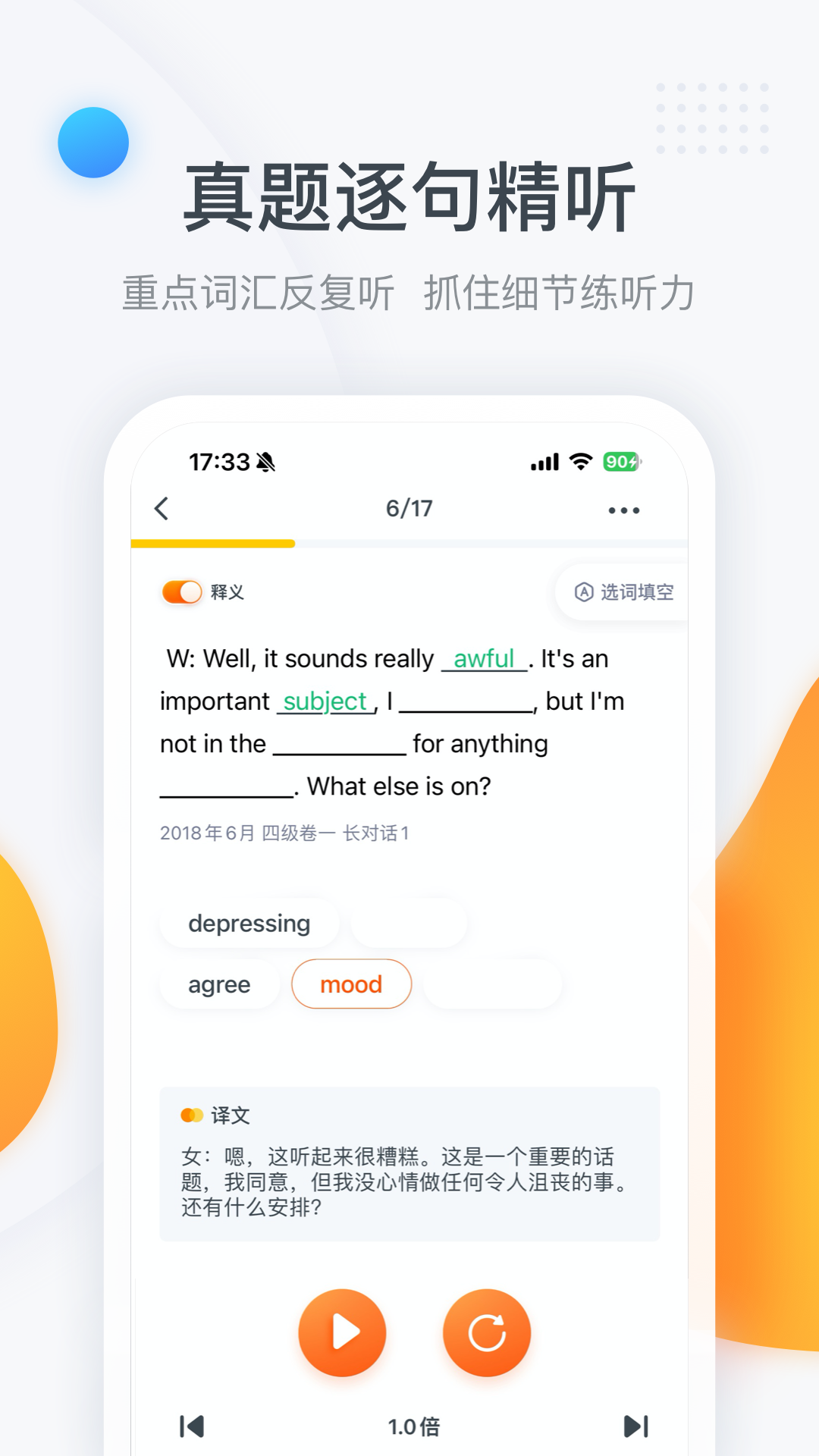 粉笔四六级v3.3.7截图2