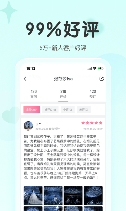 找我婚礼v7.1.63截图3