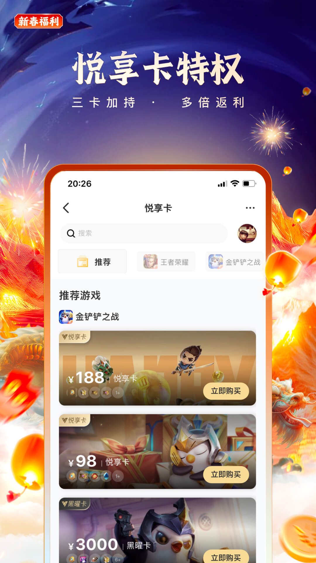 心悦俱乐部v6.3.0.50截图2