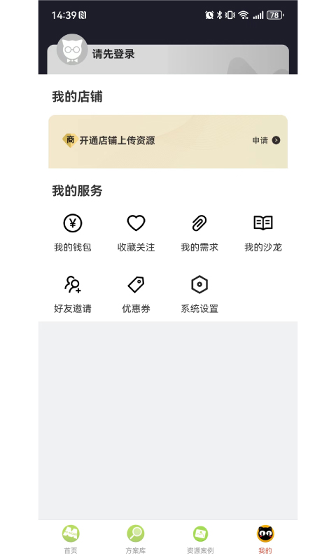 黑猫会v5.4.3截图3