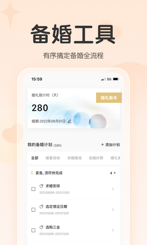 找我婚礼v7.1.63截图1