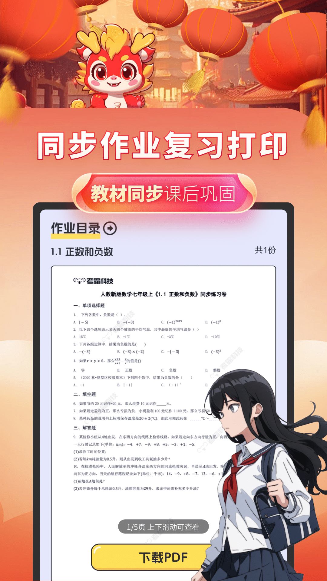 初中数学v3.0.5截图4