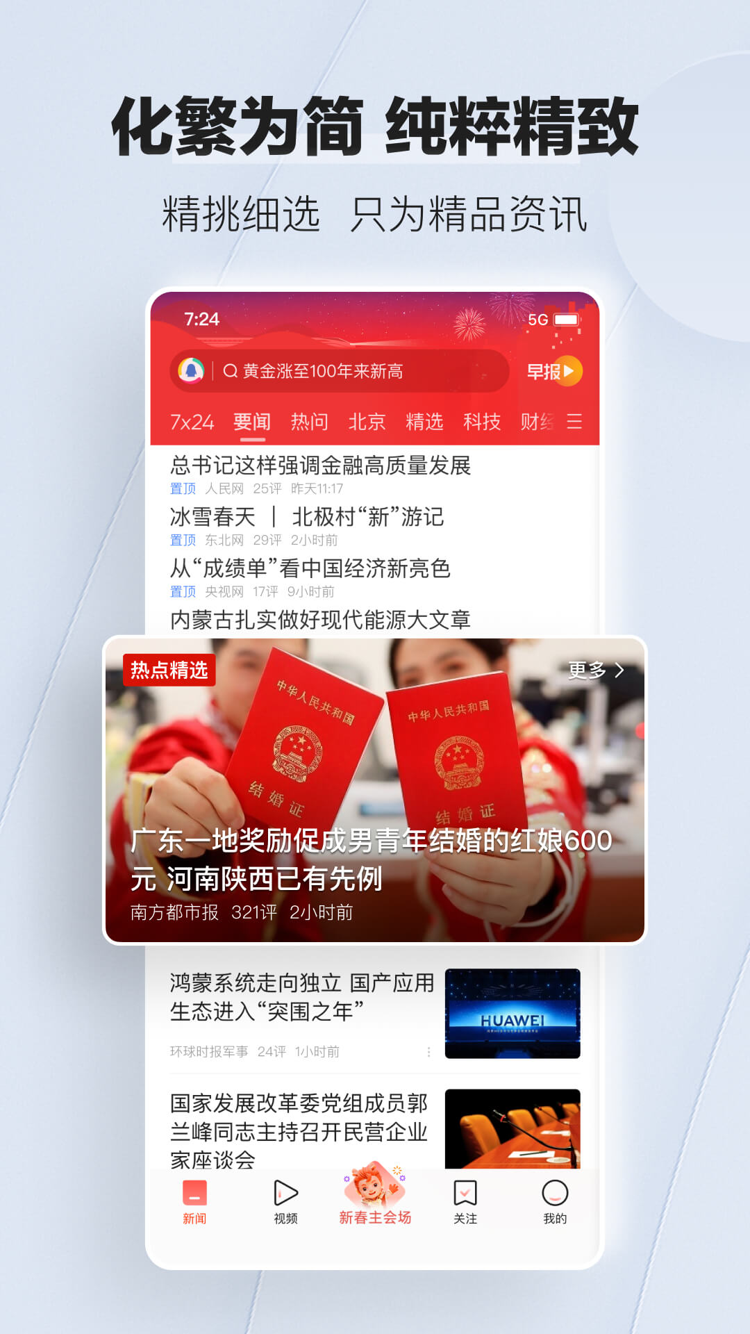 腾讯新闻v7.3.41截图4