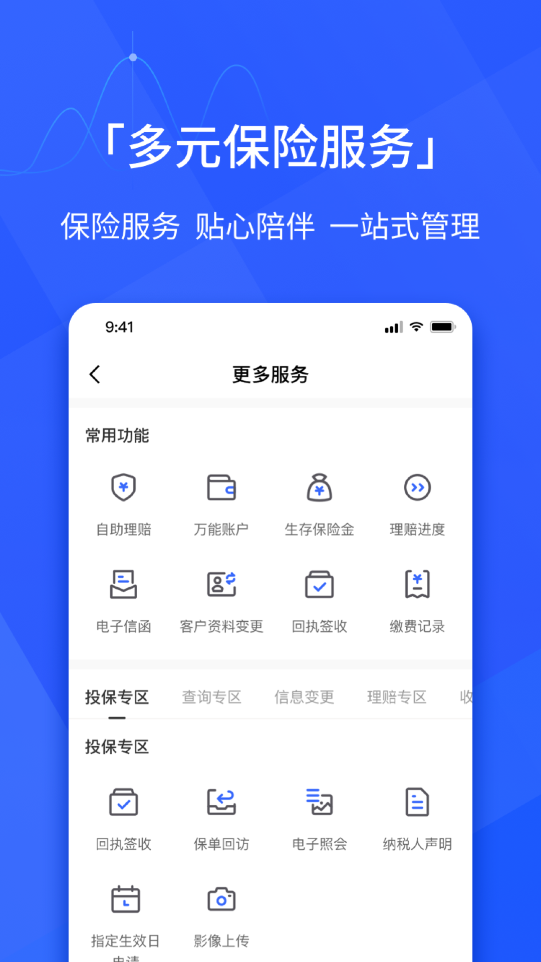 E动生命v6.4.5截图3