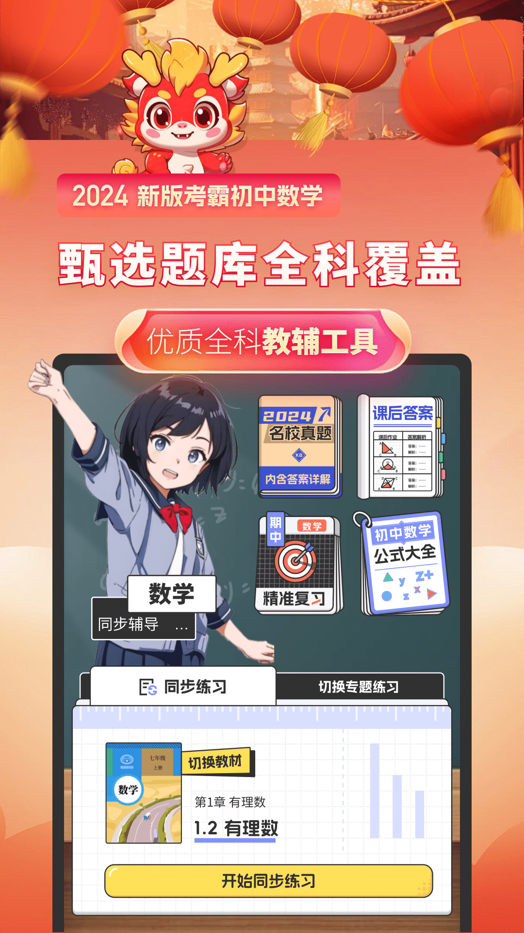 初中数学v3.0.5截图5