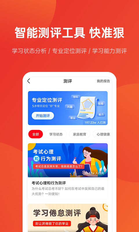 优志愿v8.5.8截图2