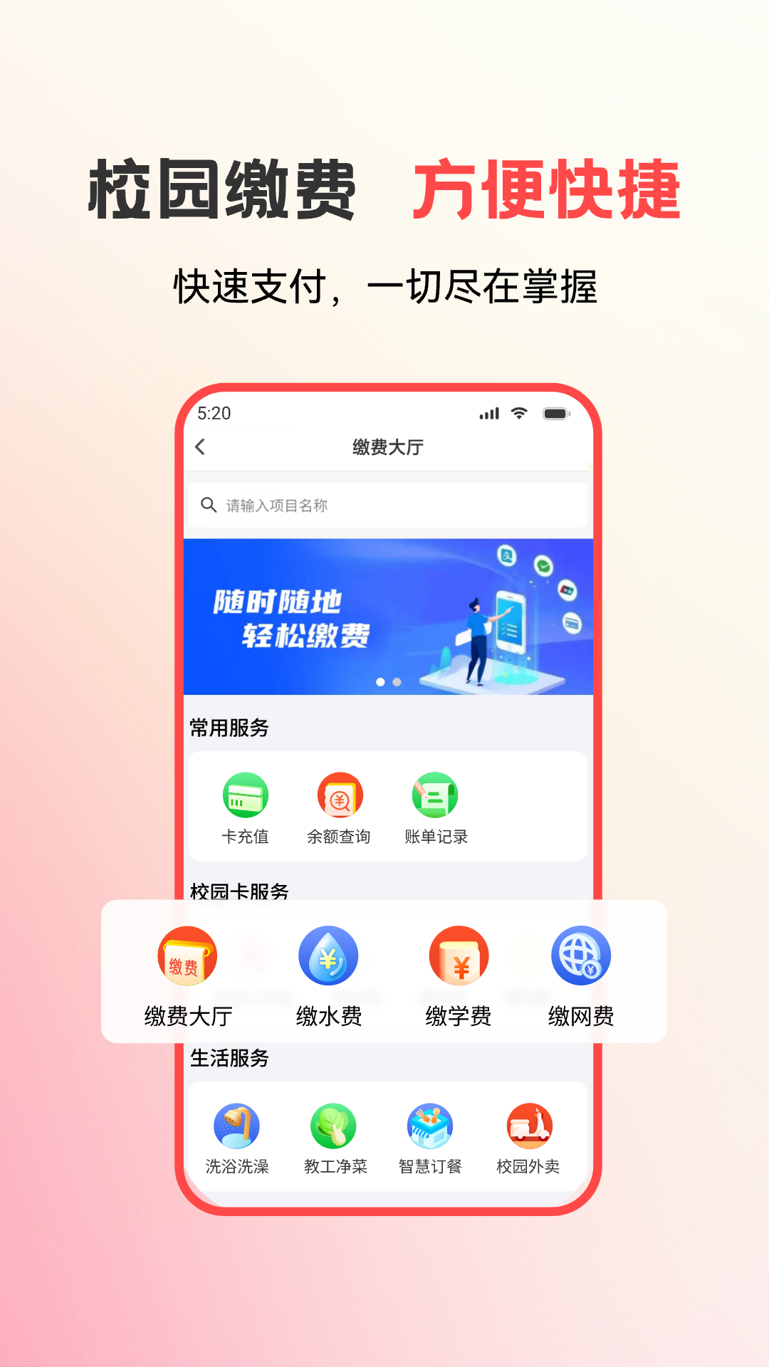 易校园v6.0.0截图4