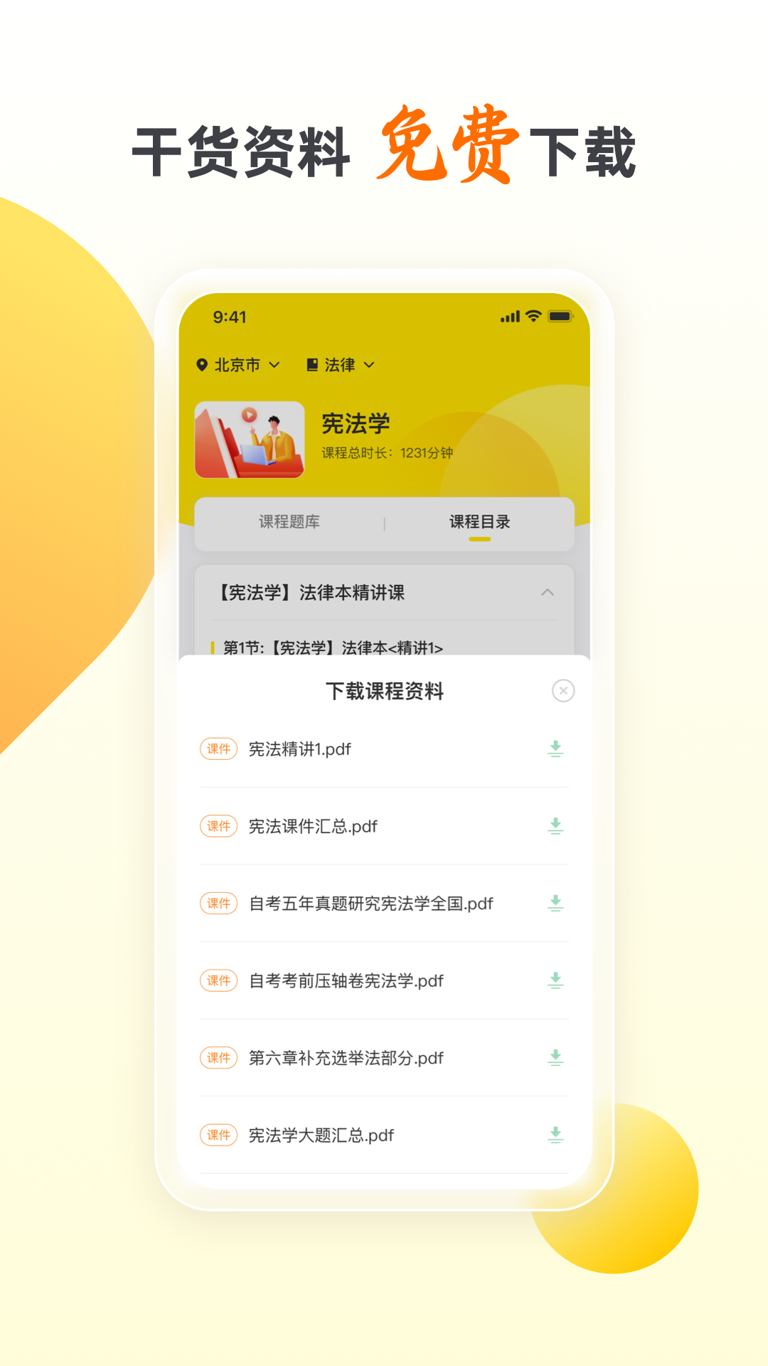 自考王者v2.2.2截图1