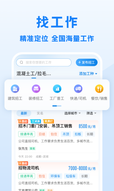 工地招工v7.0.8截图3