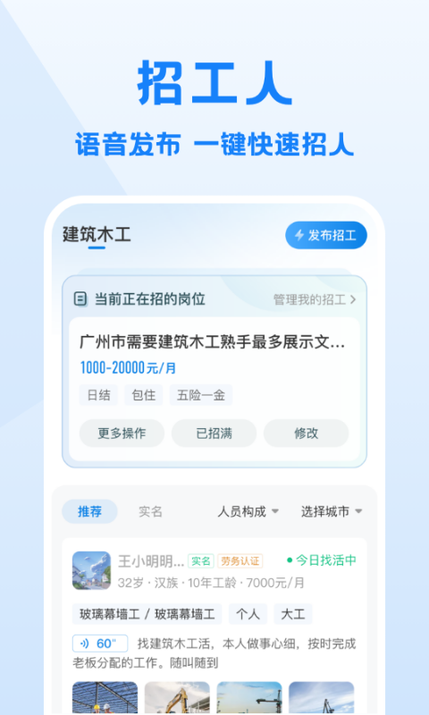 工地招工v7.0.8截图4