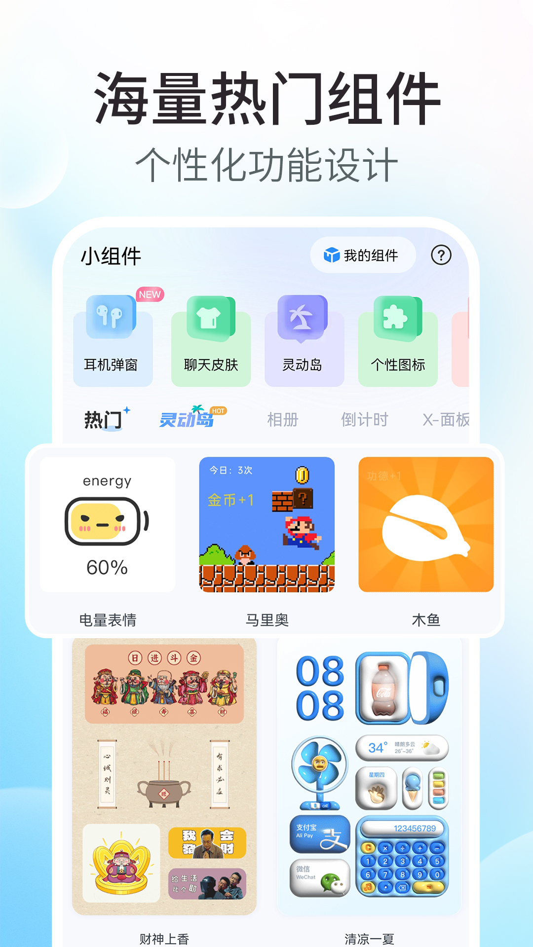 主题小组件美化v1.3.0截图5