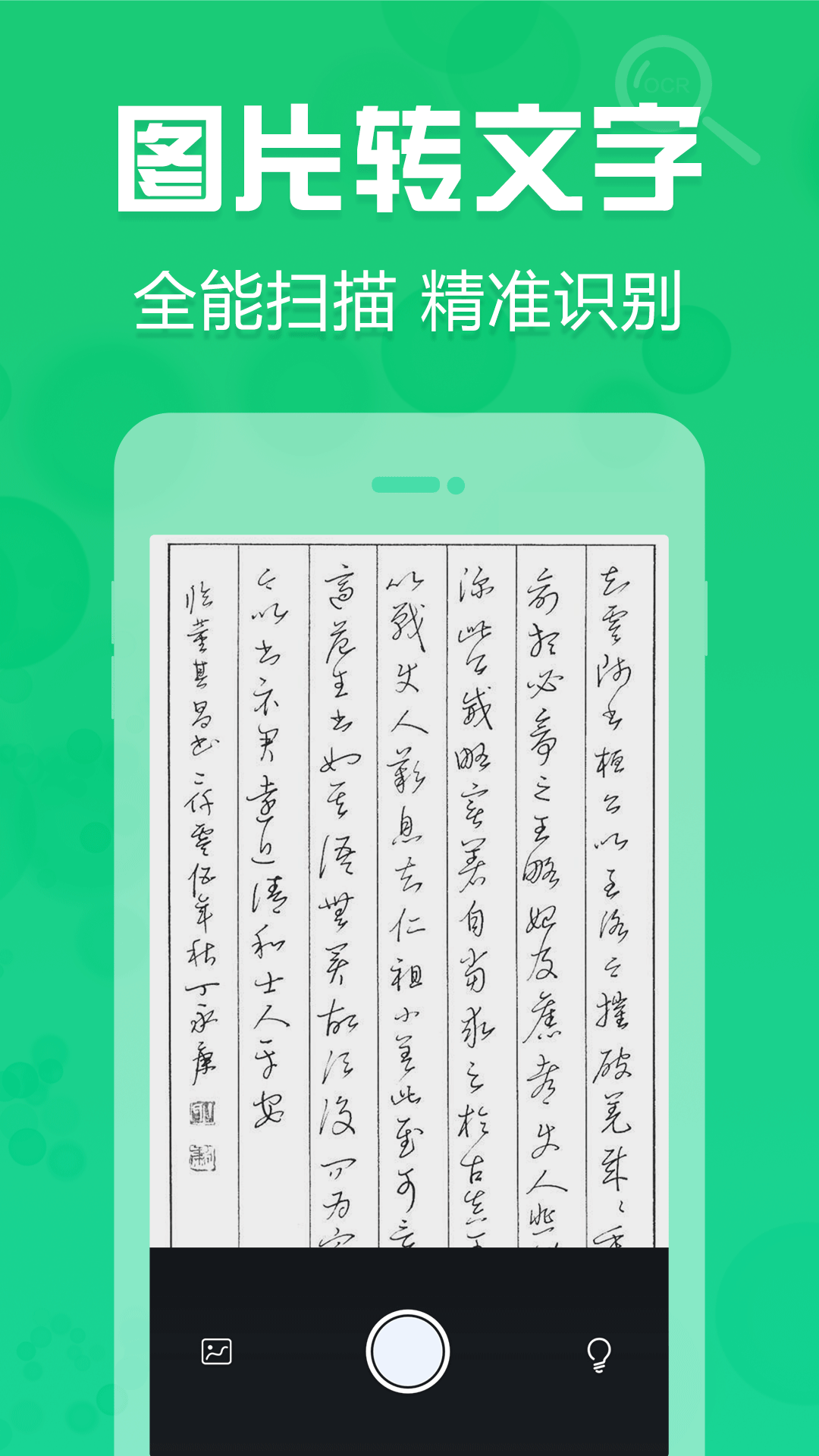 拍照取字神器截图2