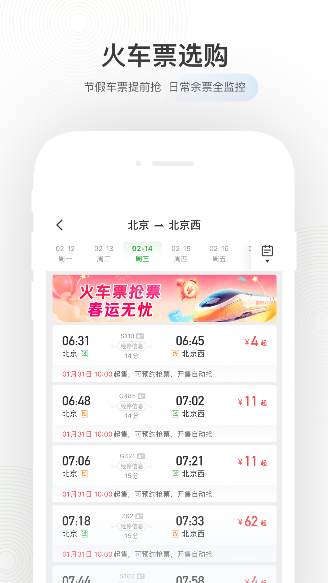 航旅纵横v7.7.6截图4