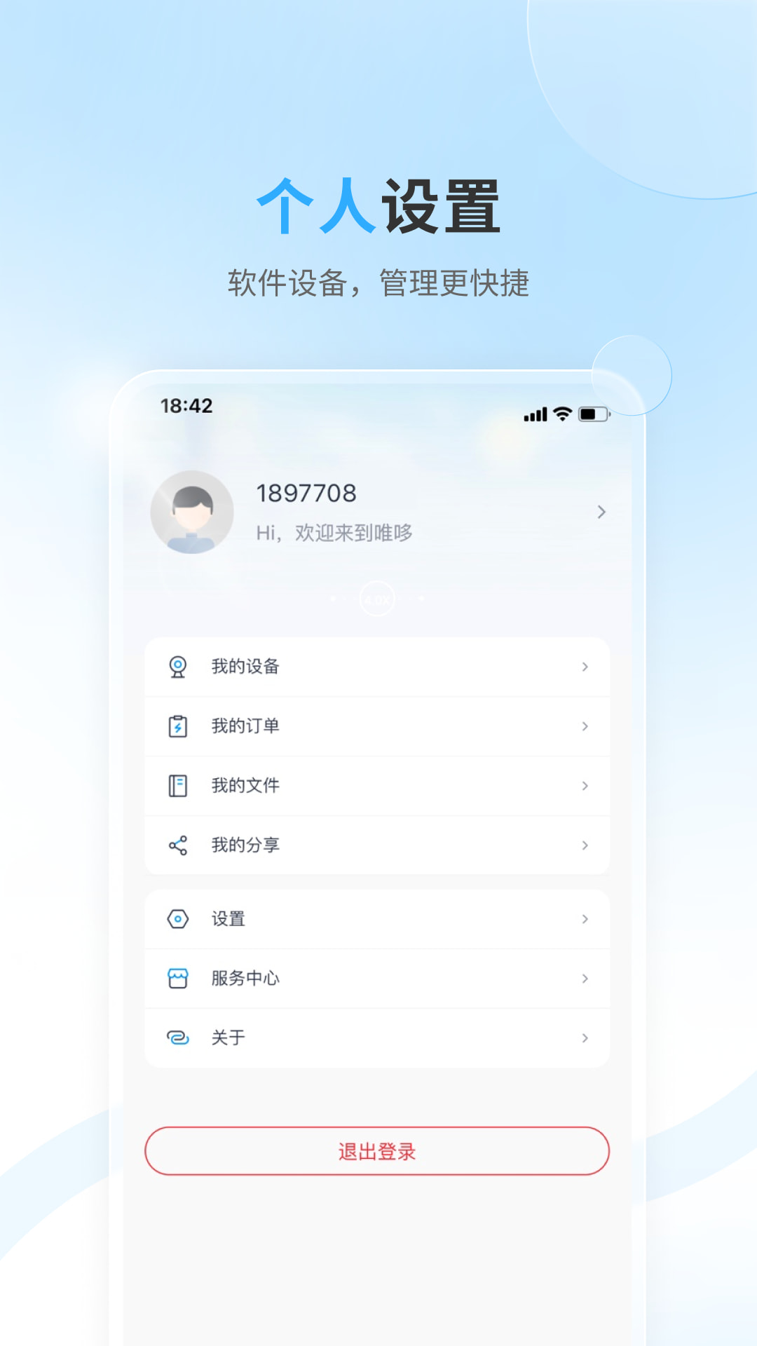 唯哆v2.6.0截图1