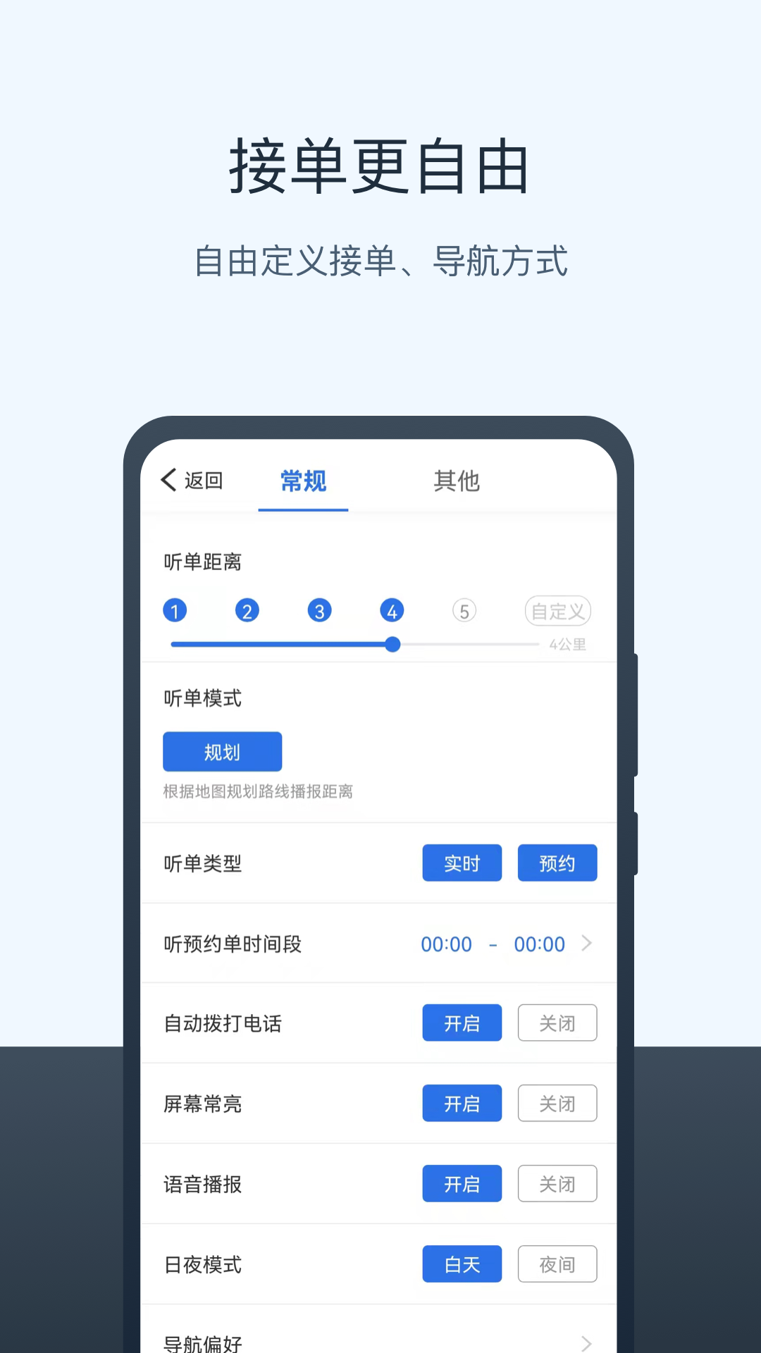 三快出租车司机v1.0.1198截图2