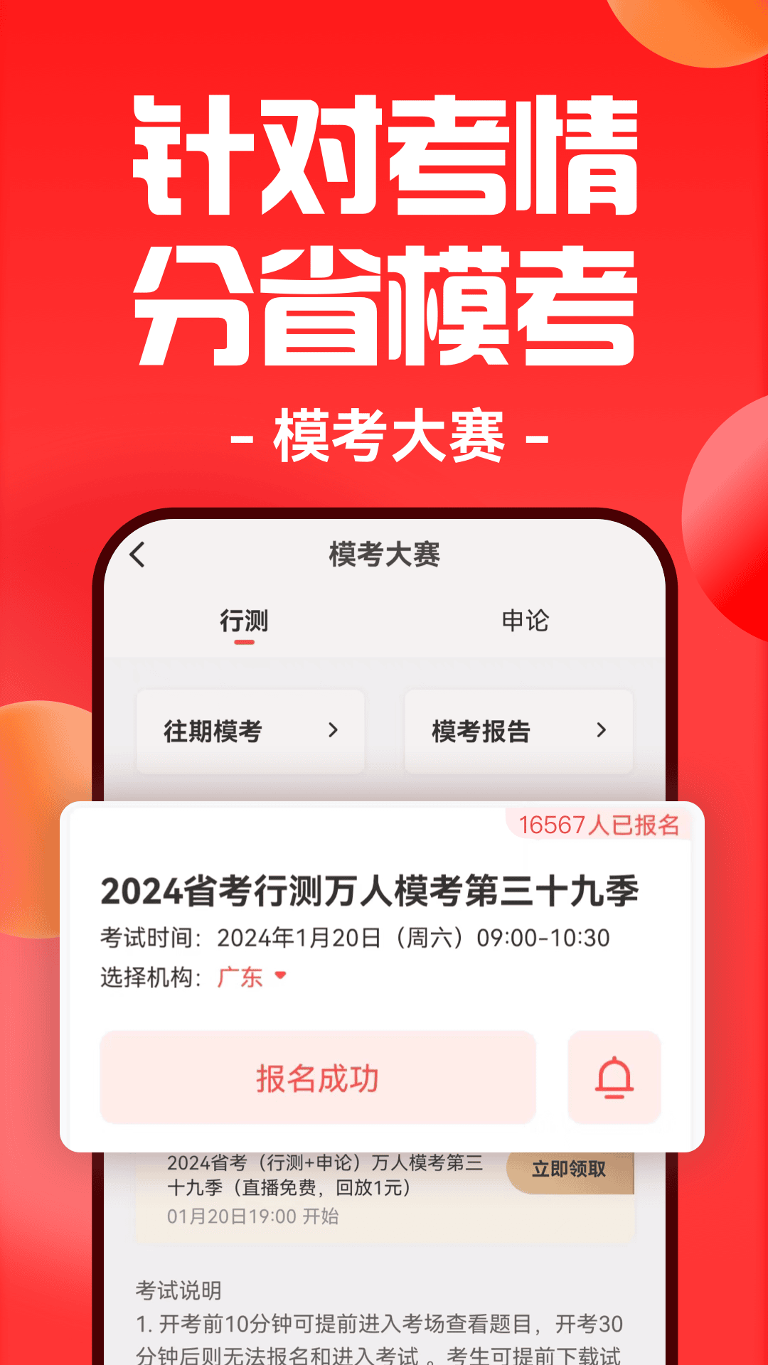 华图在线v7.3.440截图2