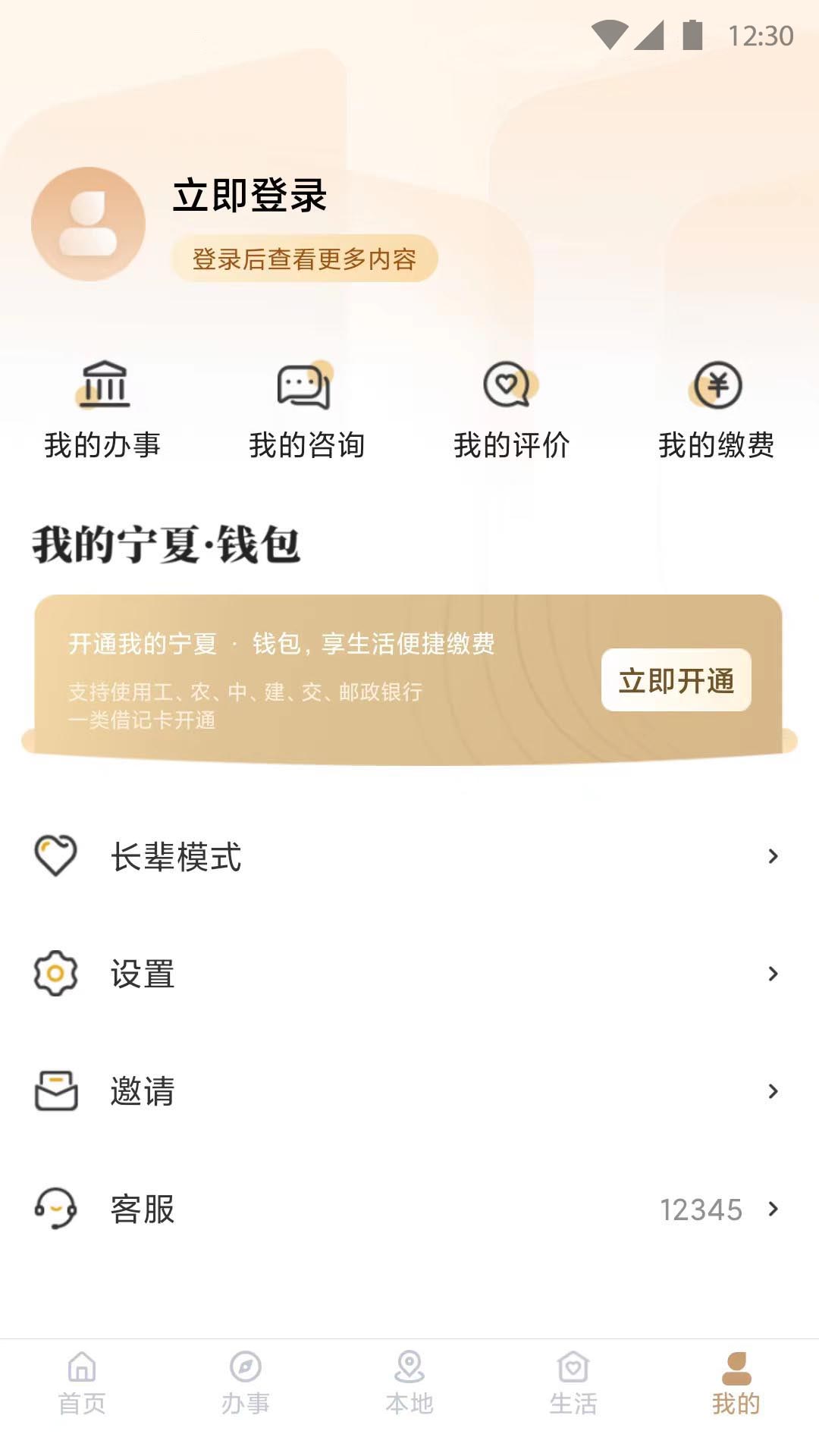 我的宁夏v2.0.1.0截图1