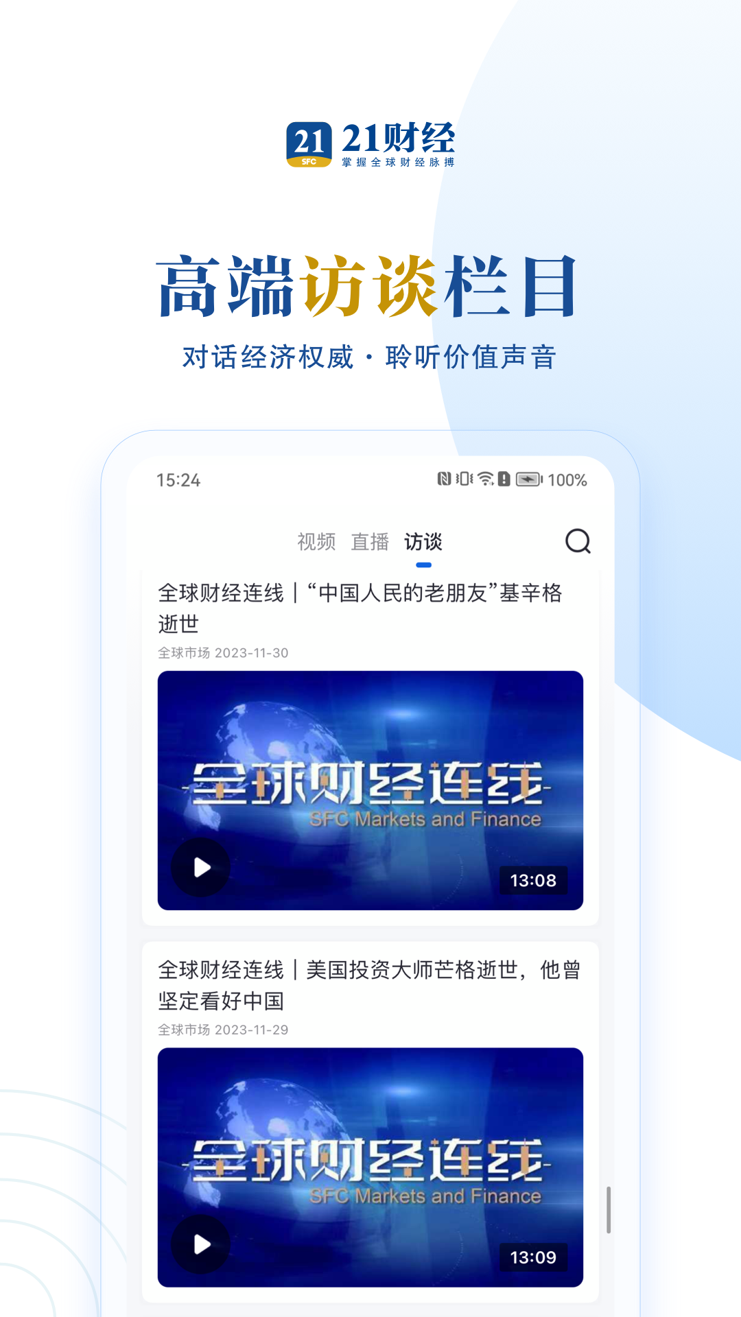 21财经v10.1.0截图4