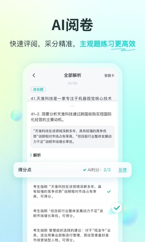 斯尔教育v1.8.2.0截图2