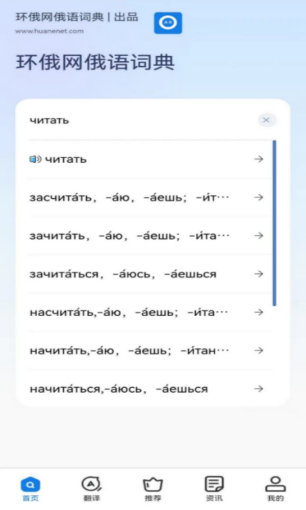 环俄网俄语词典v1.0.9截图5