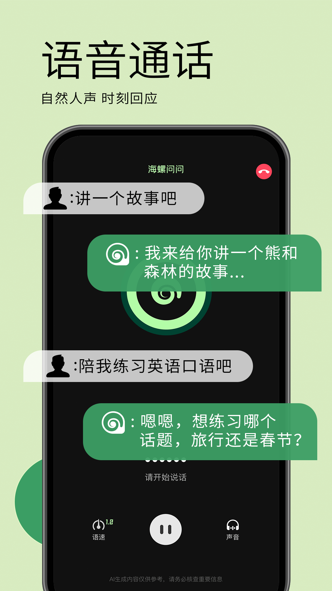 海螺问问v2.9.0截图3