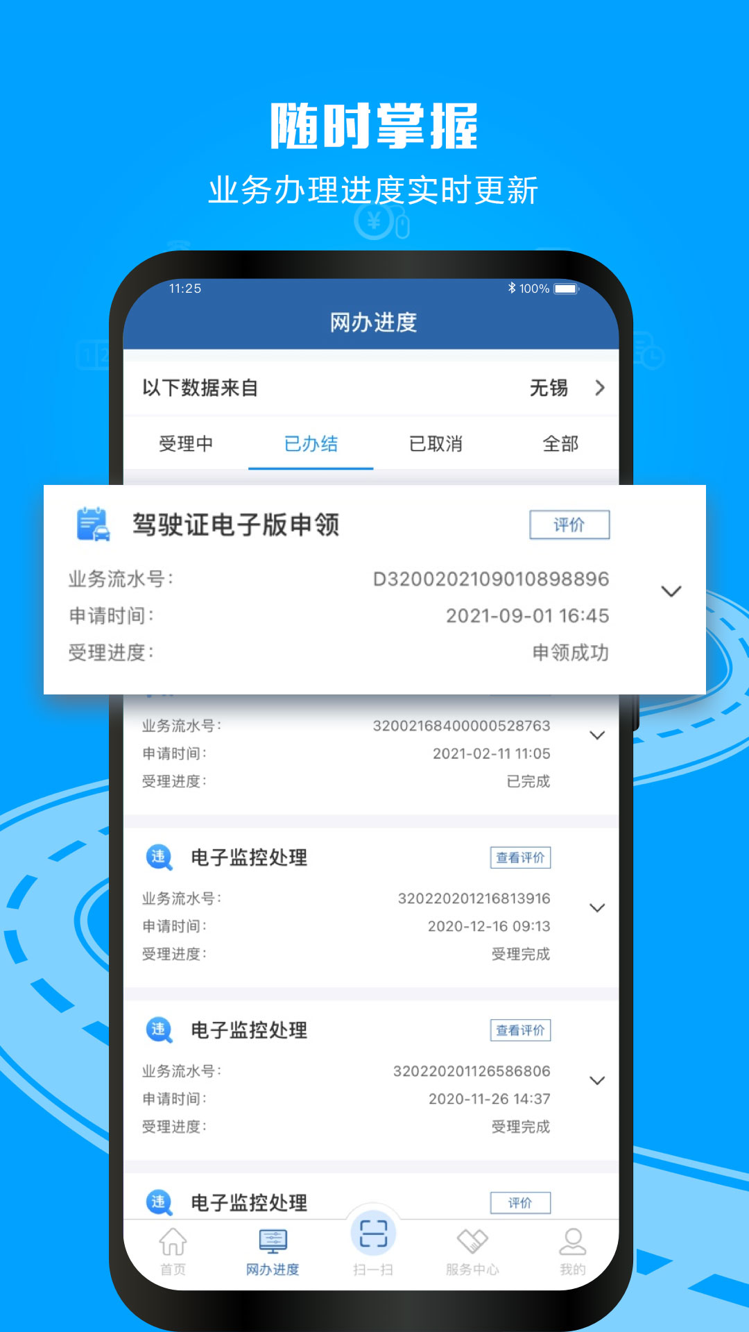 交管12123v3.0.6截图3