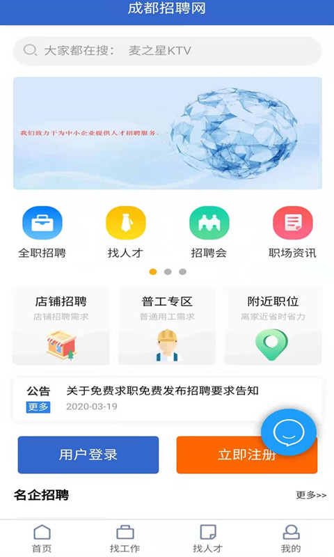 成都招聘网截图1