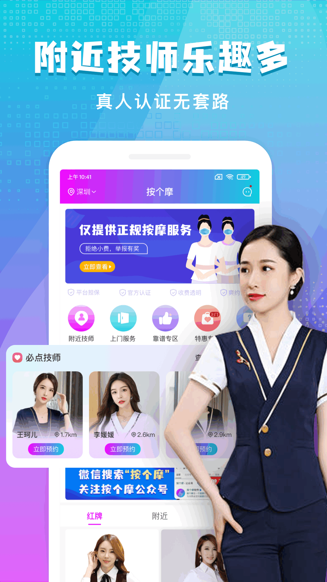 按个摩上门按摩v2.0.5截图5