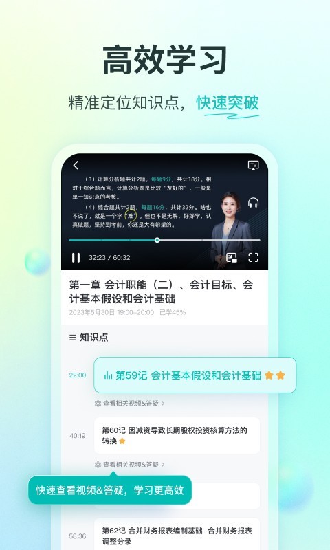 斯尔教育v1.8.2.0截图4