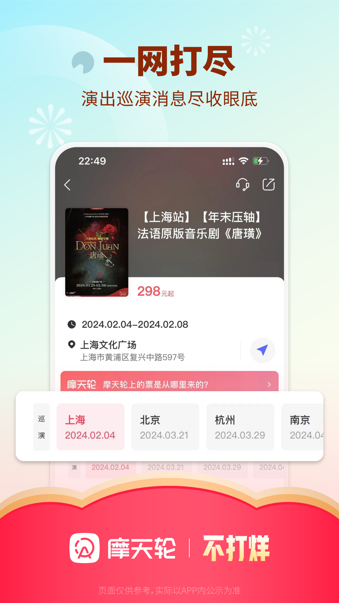 摩天轮票务v5.31.6截图5