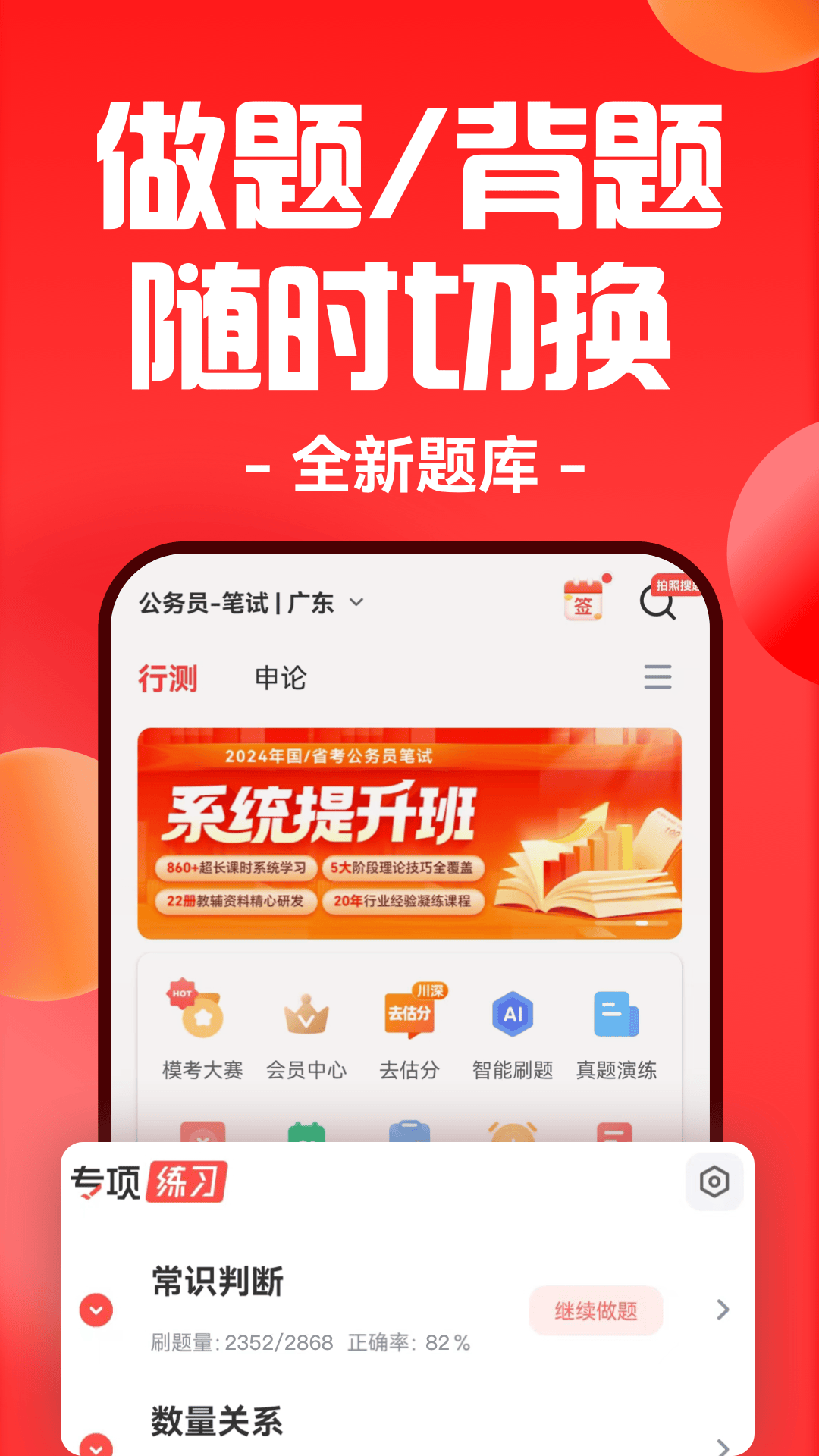 华图在线v7.3.440截图3