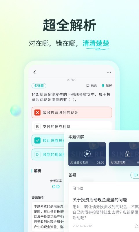 斯尔教育v1.8.2.0截图1