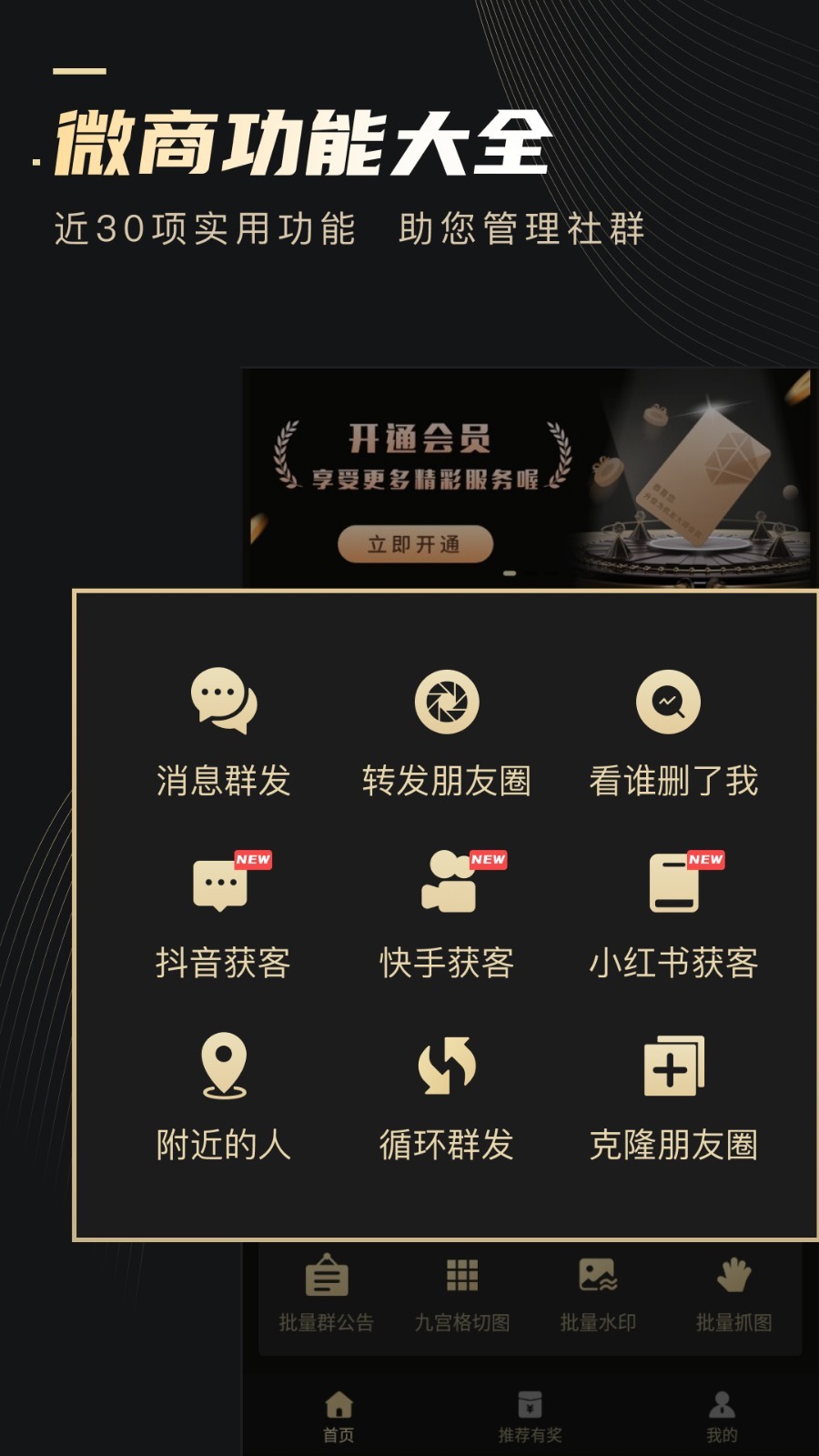 微商助手v3.2.1截图5