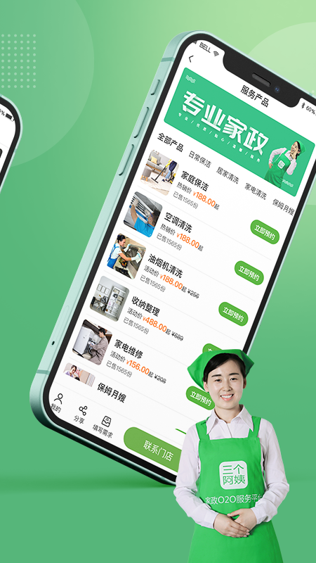 三个阿姨v3.0.3截图2