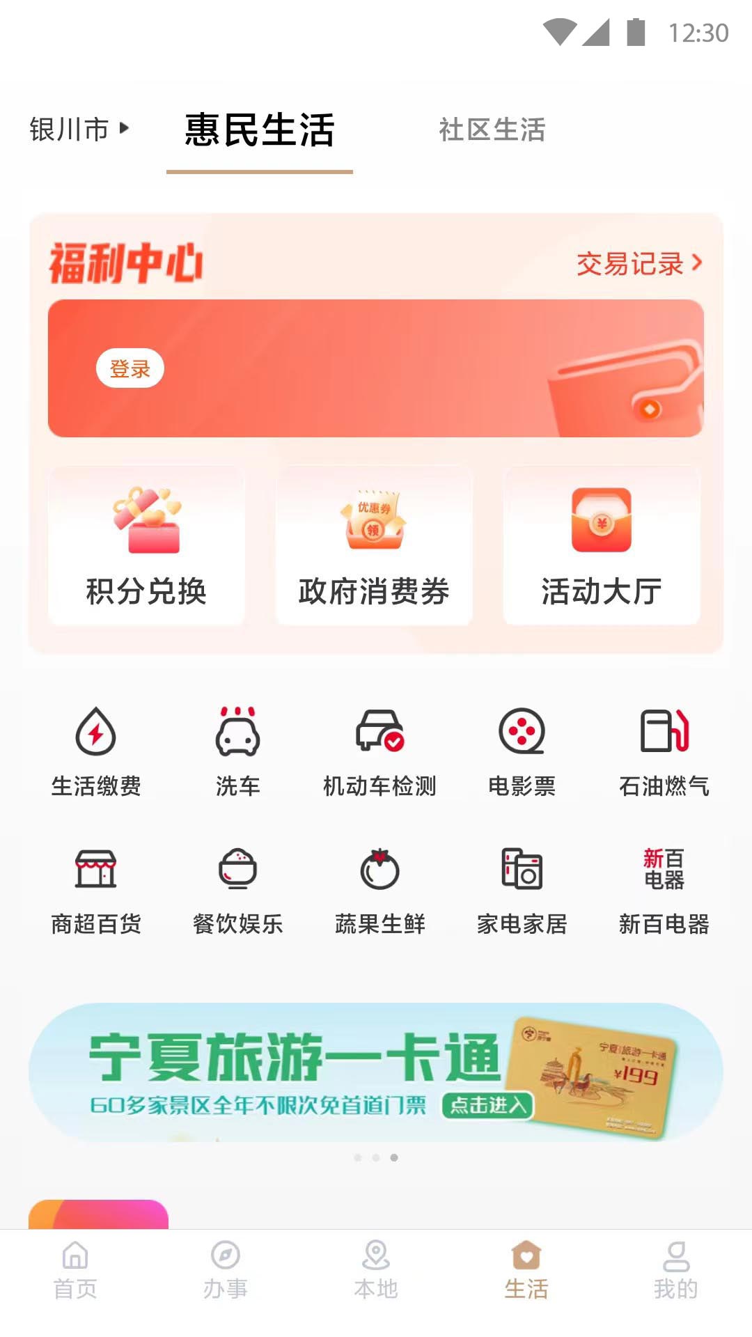 我的宁夏v2.0.1.0截图2