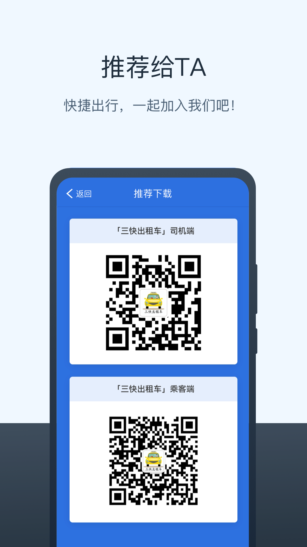 三快出租车司机v1.0.1198截图1