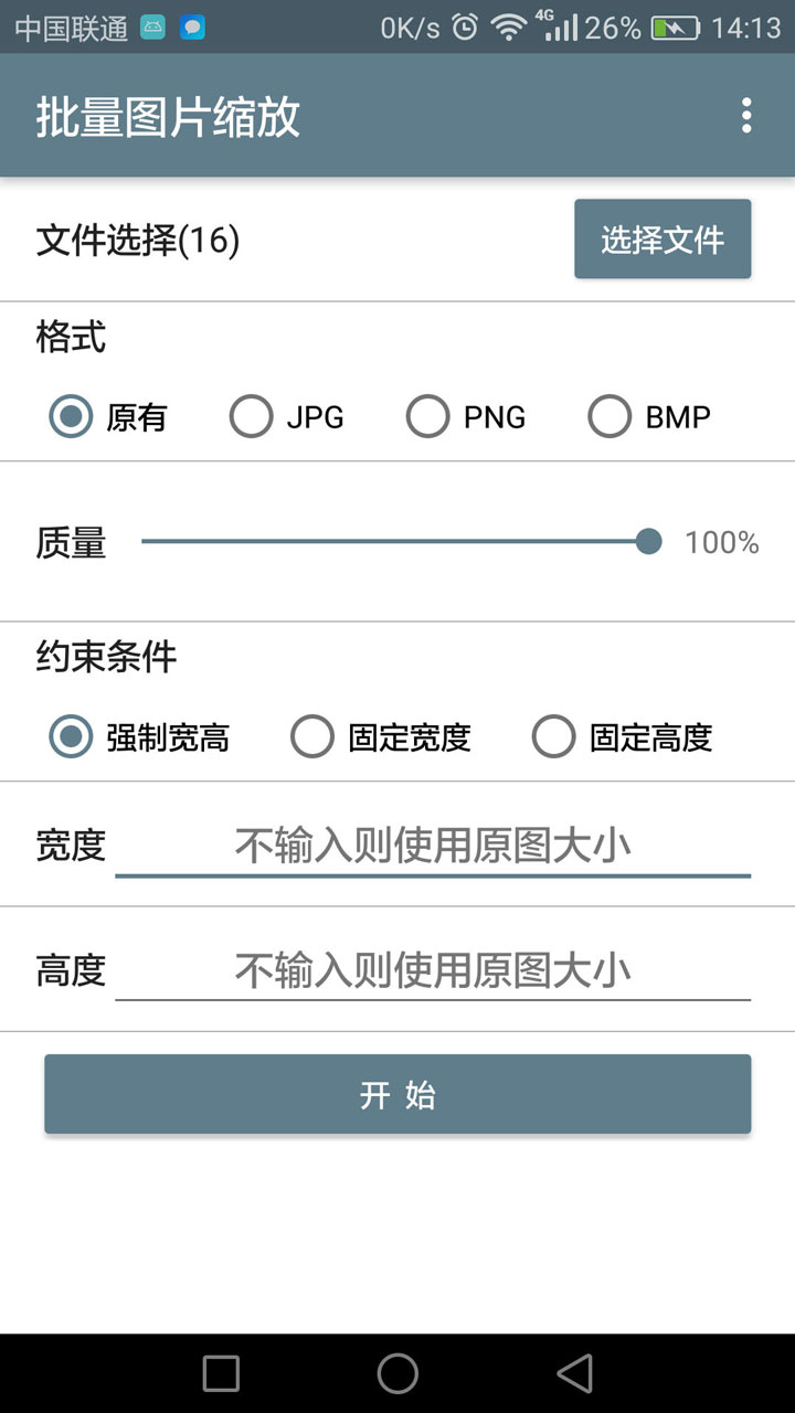 批量图片缩放v1.5.5截图5