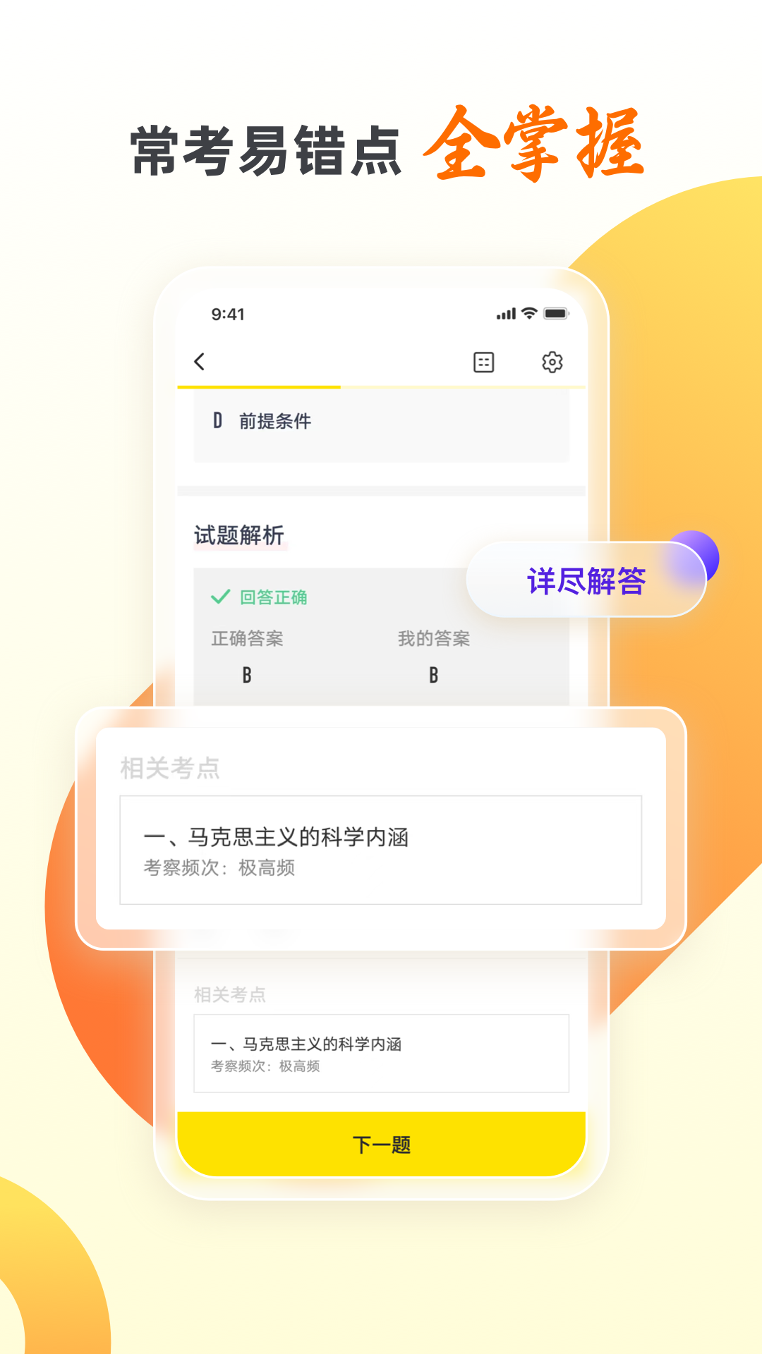 自考王者v2.2.2截图2