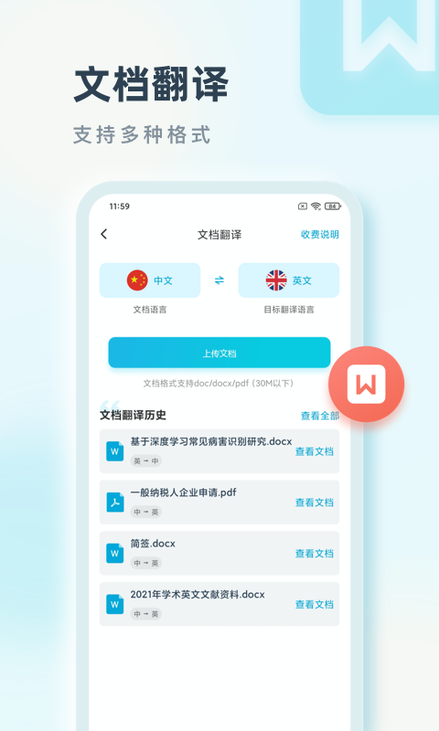 语言翻译v2.0.2截图2