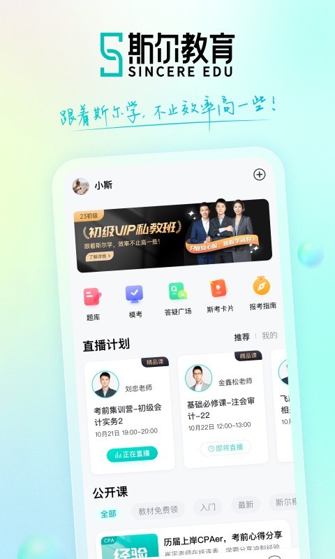 斯尔教育v1.8.2.0截图5