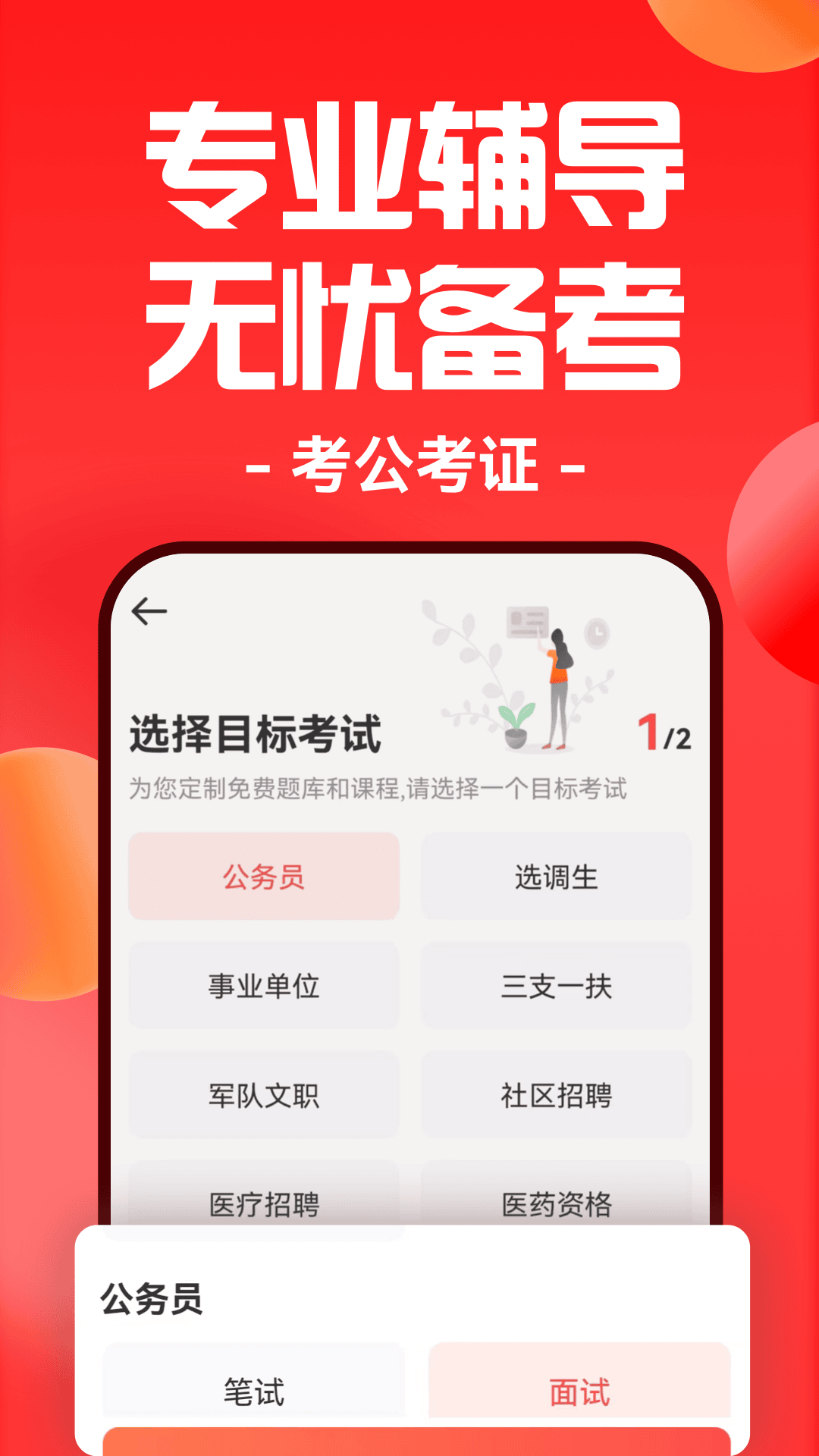 华图在线v7.3.440截图5