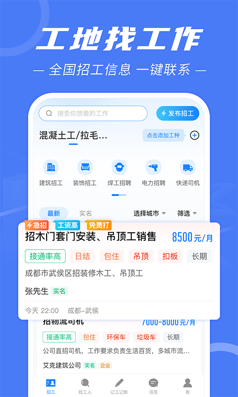 建筑招工v7.0.8截图3